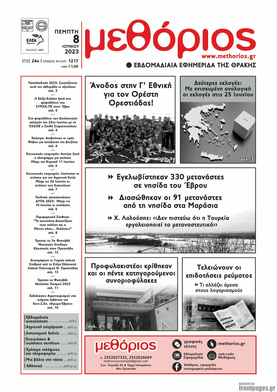 Μεθόριος