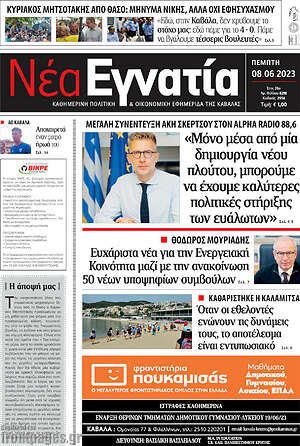 Πρωτοσέλιδο Νέα Εγνατία