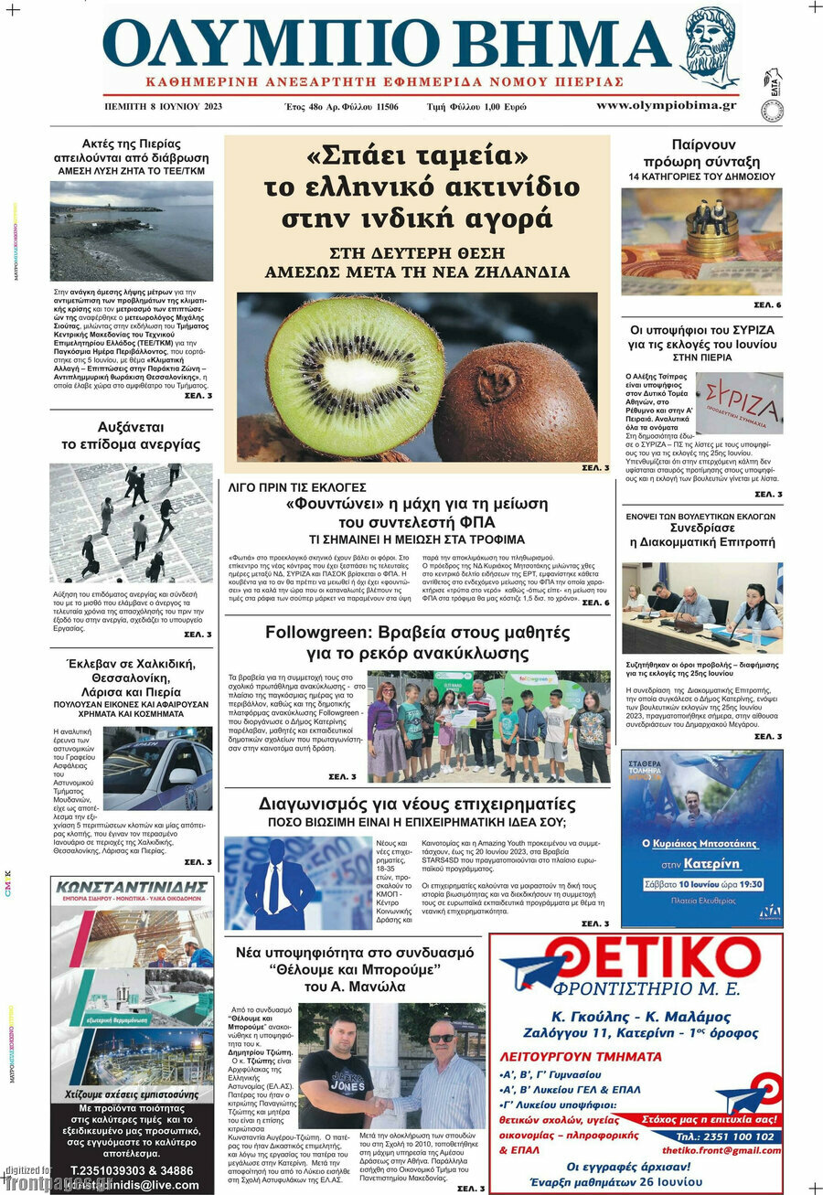 Ολύμπιο Βήμα