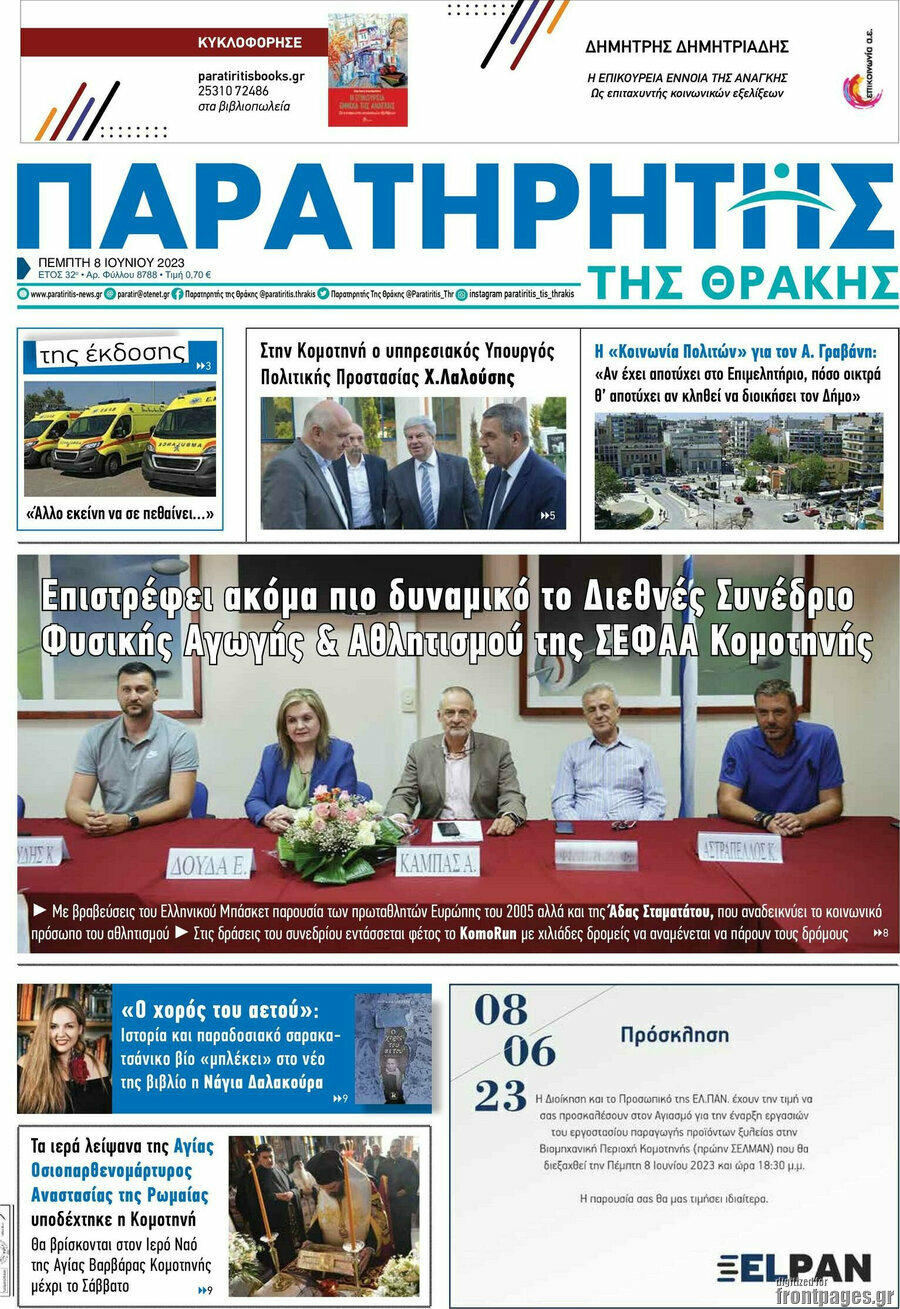 Παρατηρητής