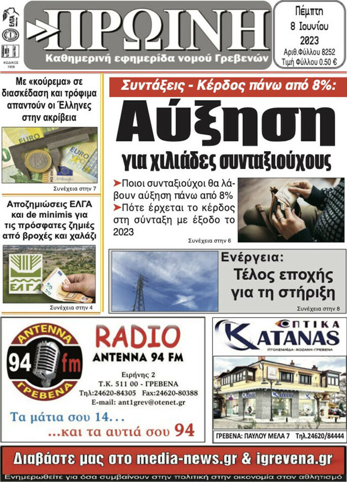 Πρωινή Γρεβενών