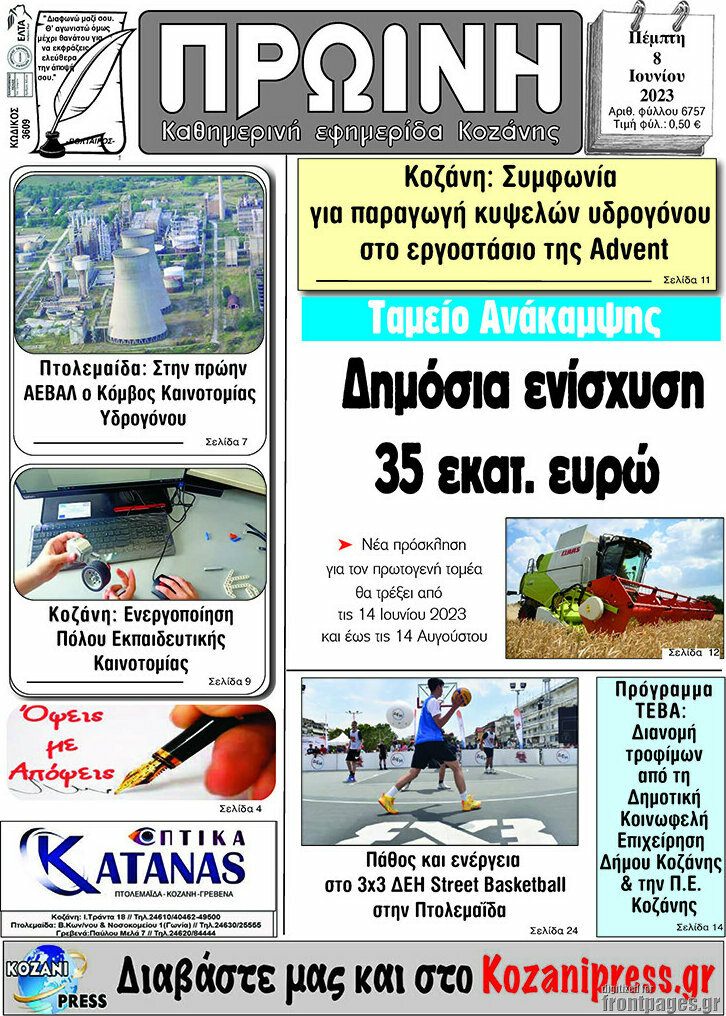 Πρωινή Κοζάνης