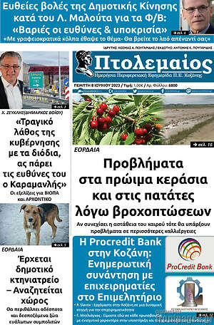 Πρωτοσέλιδο Πτολεμαίος