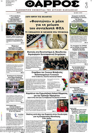 Πρωτοσέλιδο Θάρρος