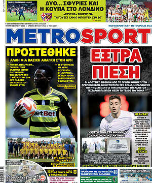 Πρωτοσέλιδο εφημερίδας MetroSport - protoselida