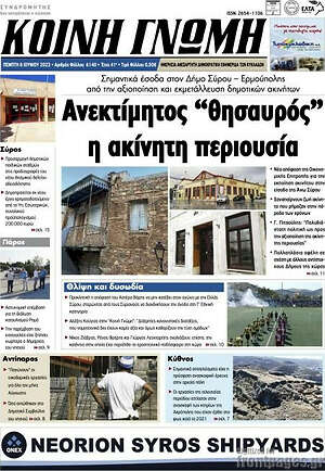 Πρωτοσέλιδο Κοινή Γνώμη