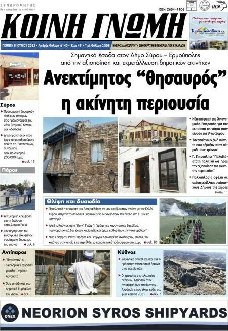 Κοινή Γνώμη