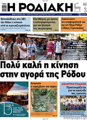 Πρωτοσέλιδο Η Ροδιακή