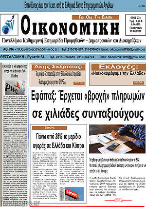 Πρωτοσέλιδο Οικονομική