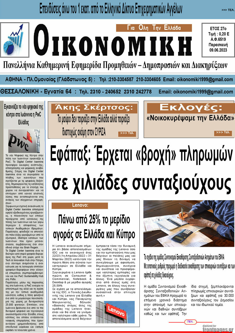 Οικονομική