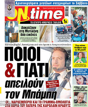 Πρωτοσέλιδο εφημερίδας ON time - protoselida