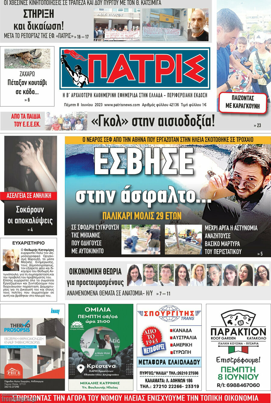 Πατρίς
