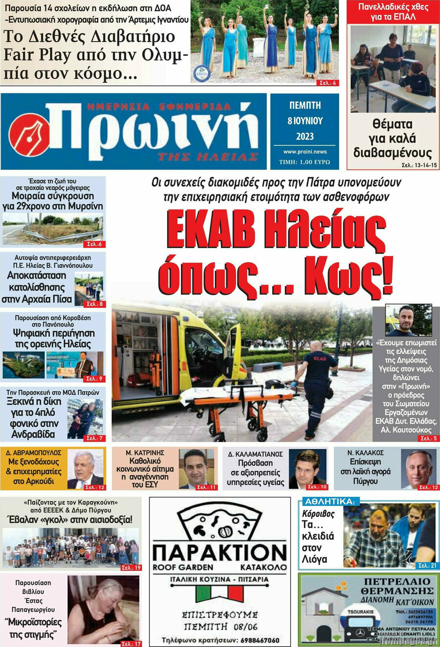 Πρωινή Ηλείας