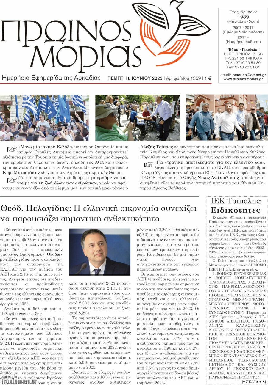 Πρωινός Μοριάς