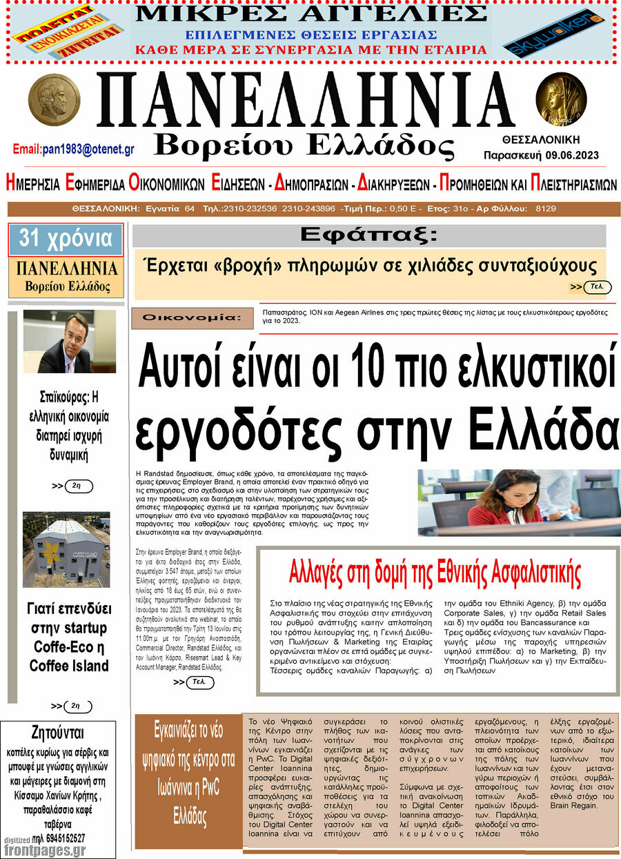 Πανελλήνια Β. Ελλάδος