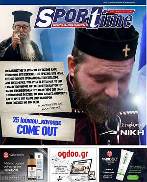 Πρωτοσέλιδο εφημερίδας SporTime - protoselida