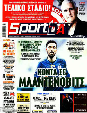 Πρωτοσέλιδο εφημερίδας Sport Day - protoselida