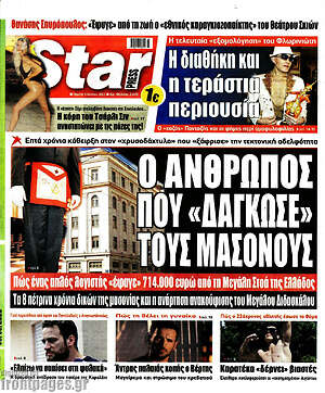 Πρωτοσέλιδο εφημερίδας Star press - protoselida