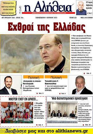 Πρωτοσέλιδο Η Αλήθεια