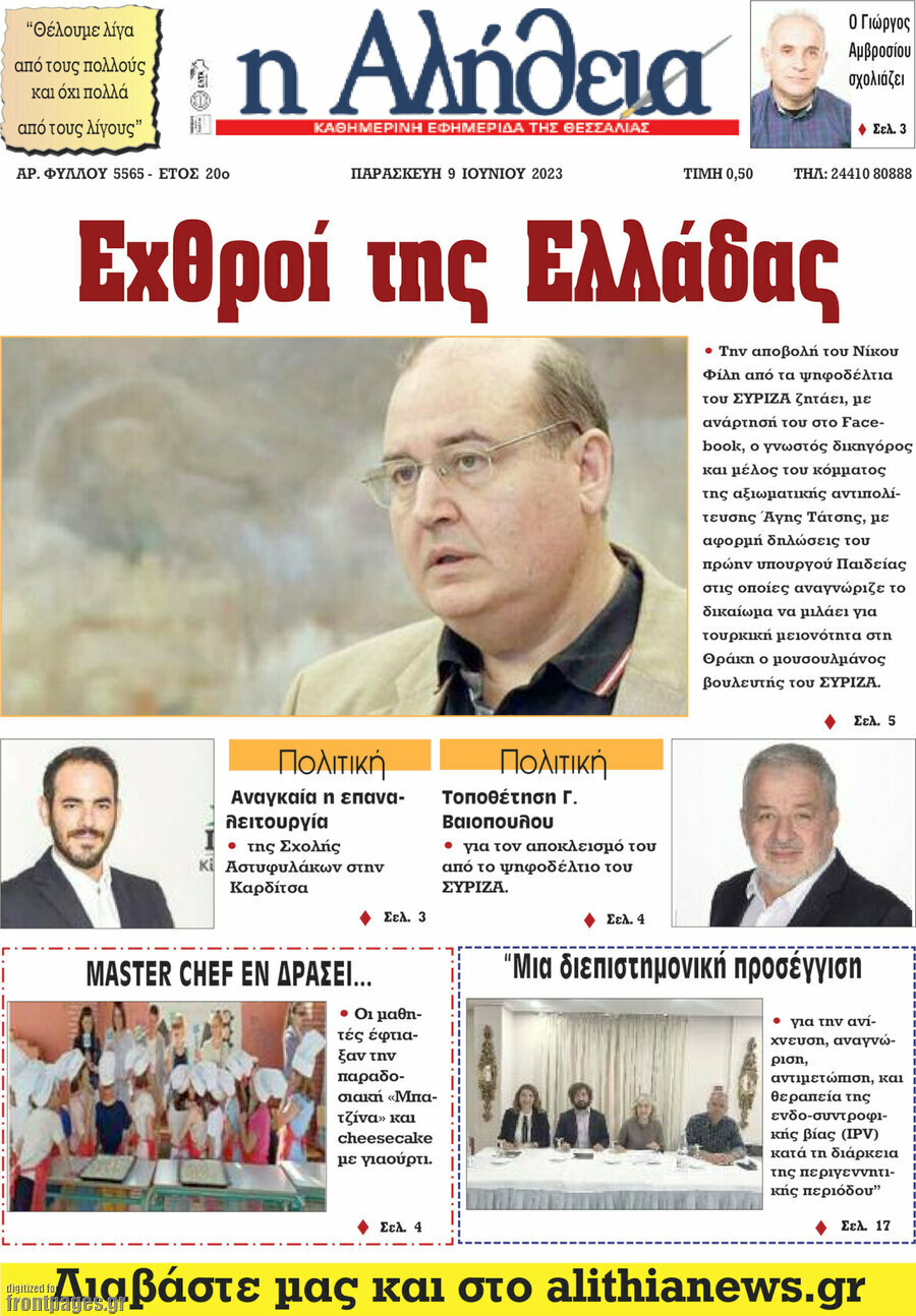 Η Αλήθεια