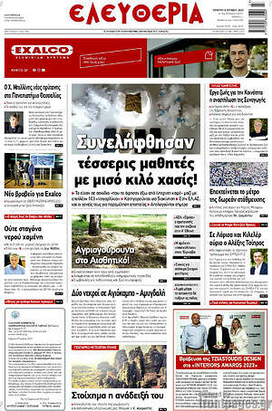 Πρωτοσέλιδο Ελευθερία