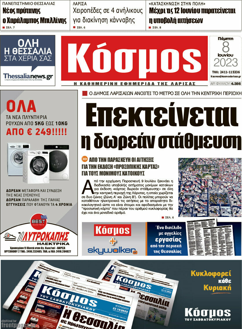 Κόσμος