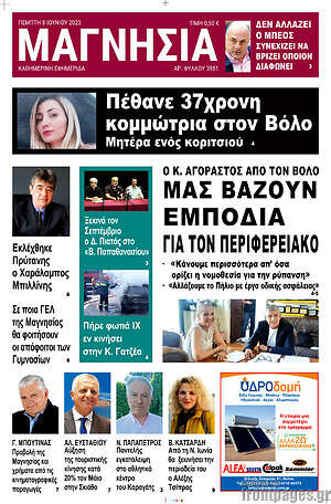 Πρωτοσέλιδο Μαγνησία