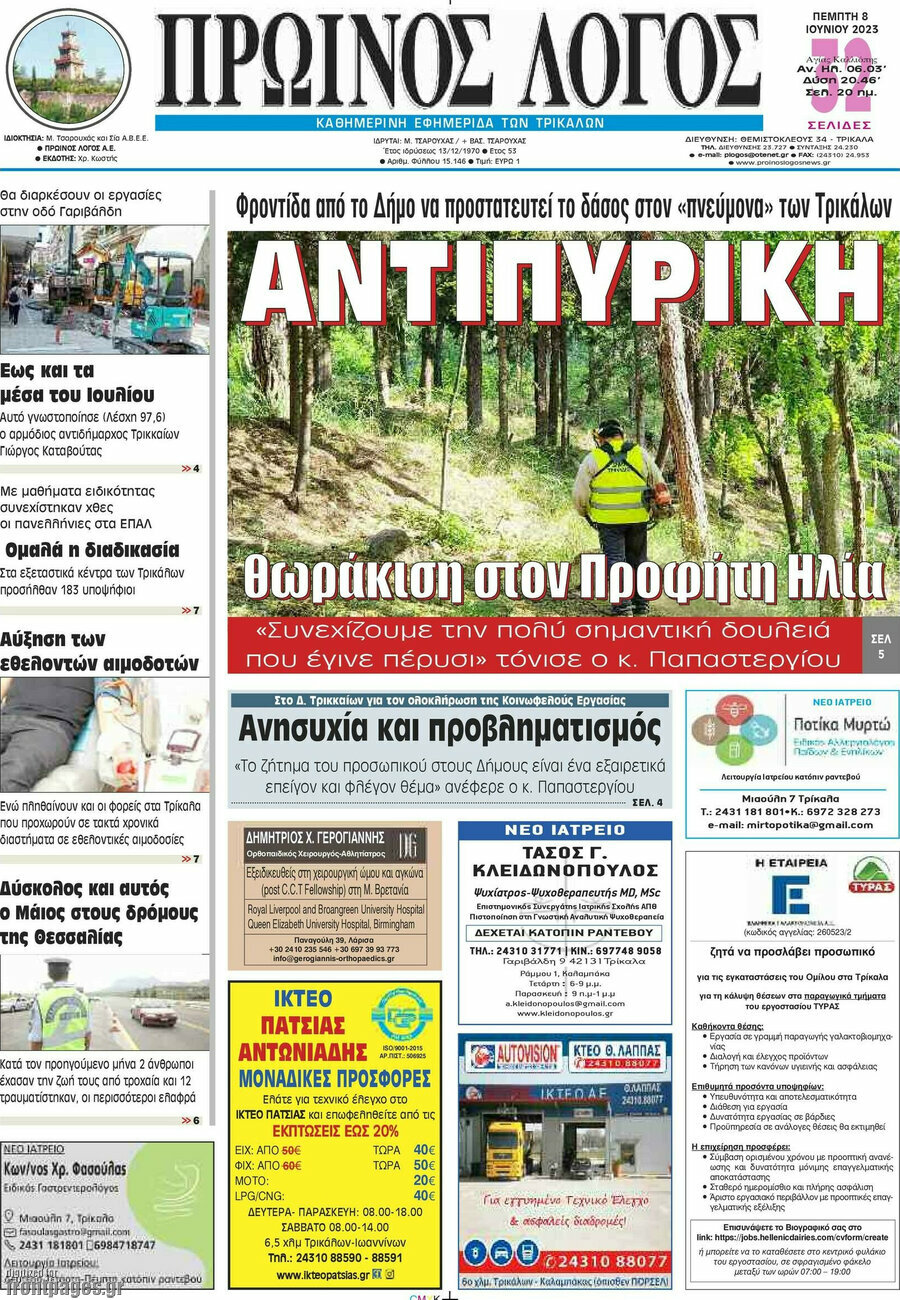 Πρωινός Λόγος