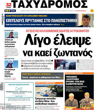 Πρωτοσέλιδο Ταχυδρόμος