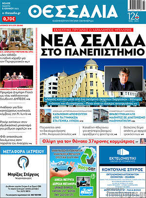 Πρωτοσέλιδο Θεσσαλία