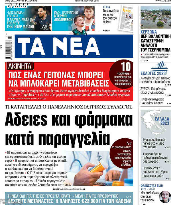 Τα Νέα
