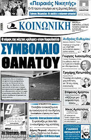 /Κοινωνική