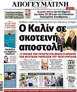 Απογευματινή: Ο Καλίν σε σκοτεινή αποστολή