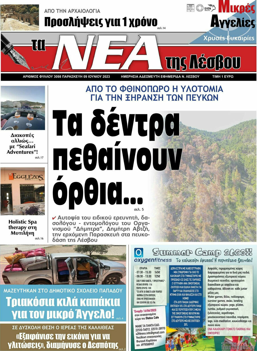 Νέα της Λέσβου