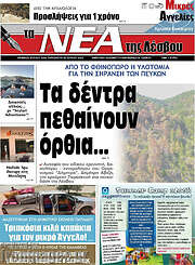 /Νέα της Λέσβου