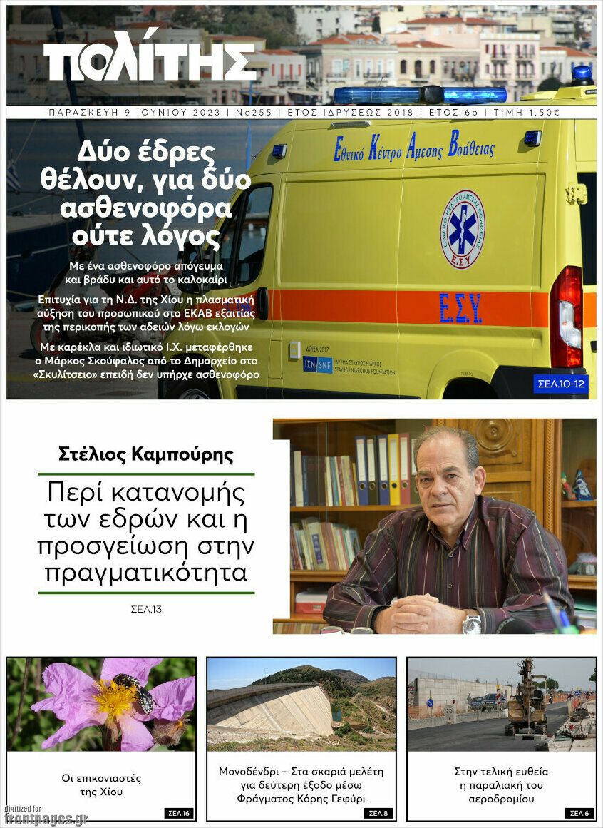 Ο Πολίτης