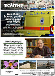 /Ο Πολίτης