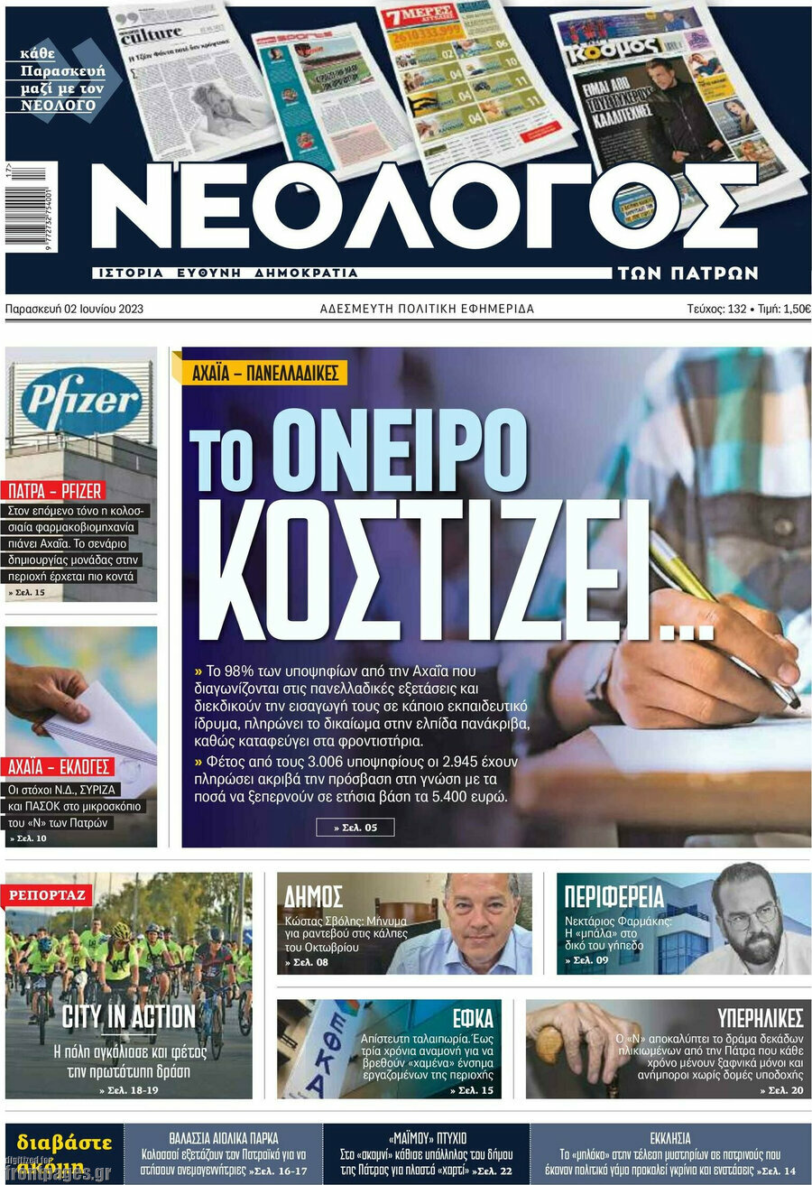 Νεολόγος