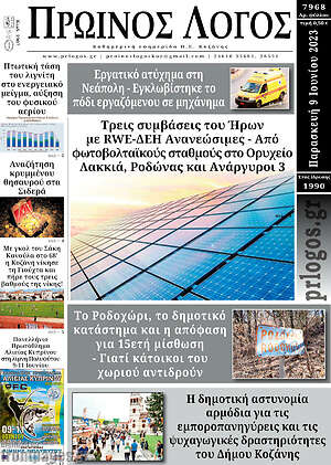 Πρωτοσέλιδο Πρωινός Λόγος