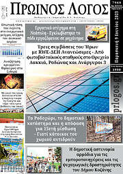 /Πρωινός Λόγος