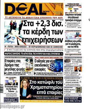 Πρωτοσέλιδο Deal News