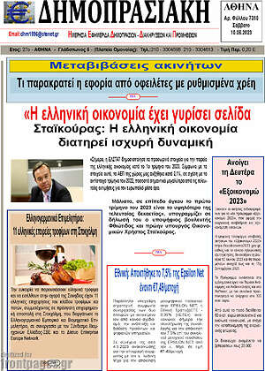Πρωτοσέλιδο Δημοπρασιακή Αθηνών
