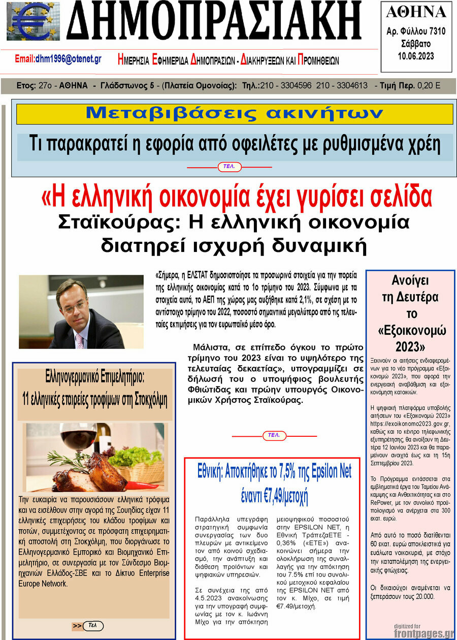Δημοπρασιακή Αθηνών