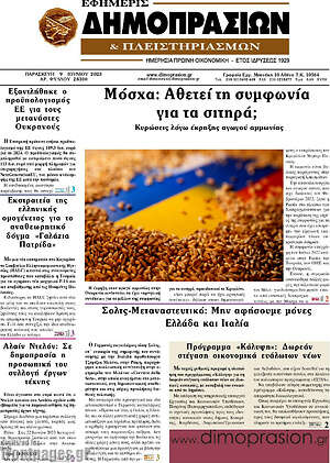 Πρωτοσέλιδο Εφημερίς Δημοπρασιών