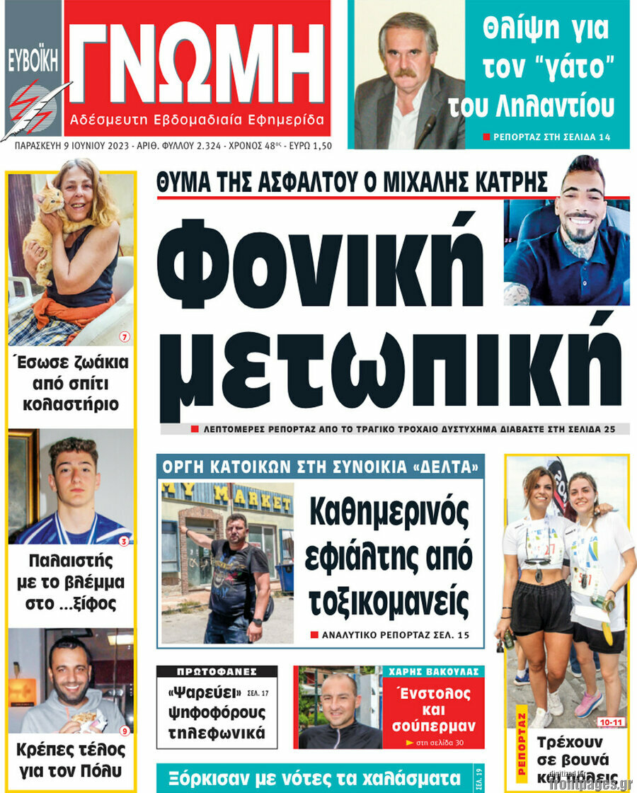Ευβοϊκή Γνώμη
