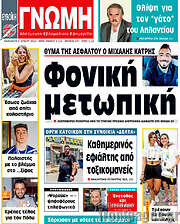 /Ευβοϊκή Γνώμη