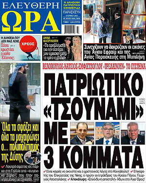 Πρωτοσέλιδο εφημερίδας Ελεύθερη ώρα - protoselida