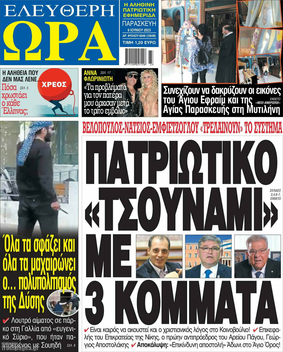 Ελεύθερη ώρα