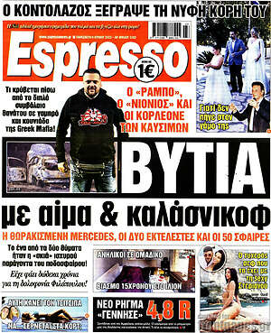Πρωτοσέλιδο εφημερίδας Espresso - protoselida