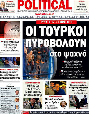 Πρωτοσέλιδο εφημερίδας Political - protoselida